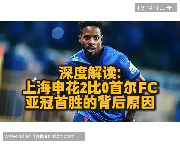 申花与首尔FC激战全场数据解析射门控球率对比引人关注
